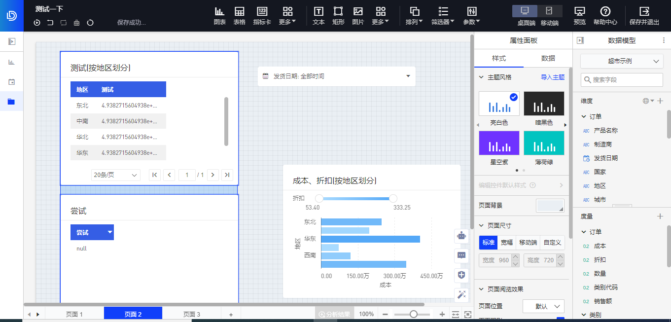 组合选中态.png 组合选中态.png