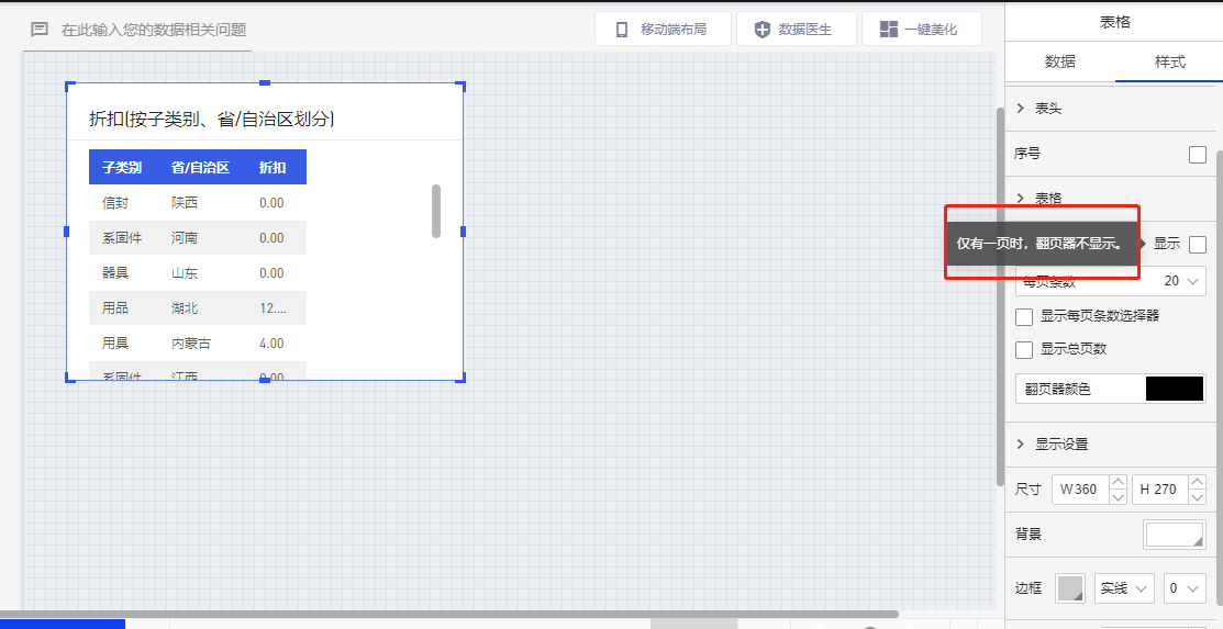 翻页器优化.png 翻页器优化.png