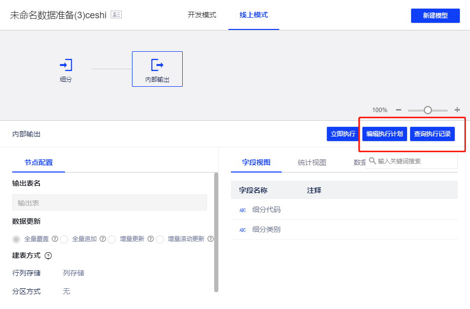 预览态执行计划.png 预览态执行计划.png