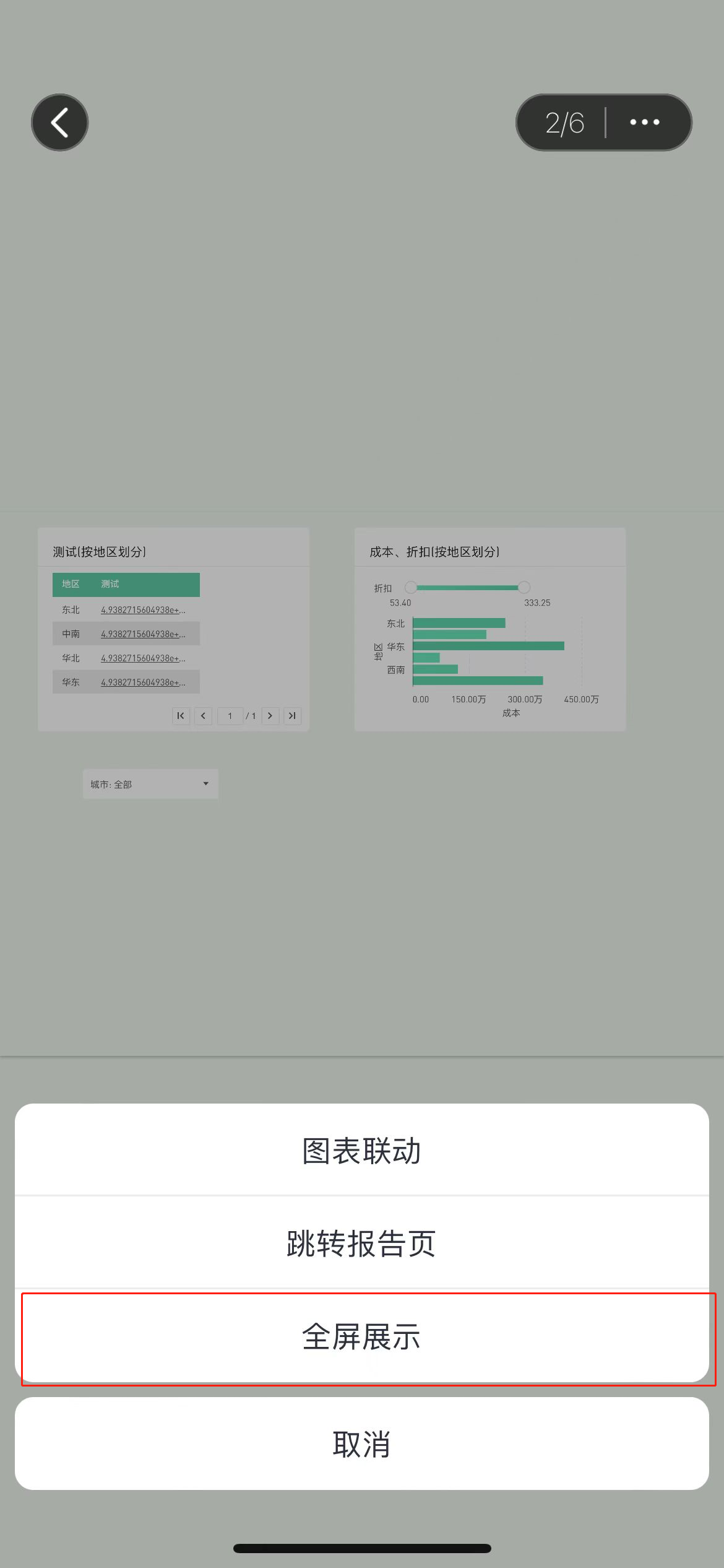 全屏展示.png 全屏展示.png