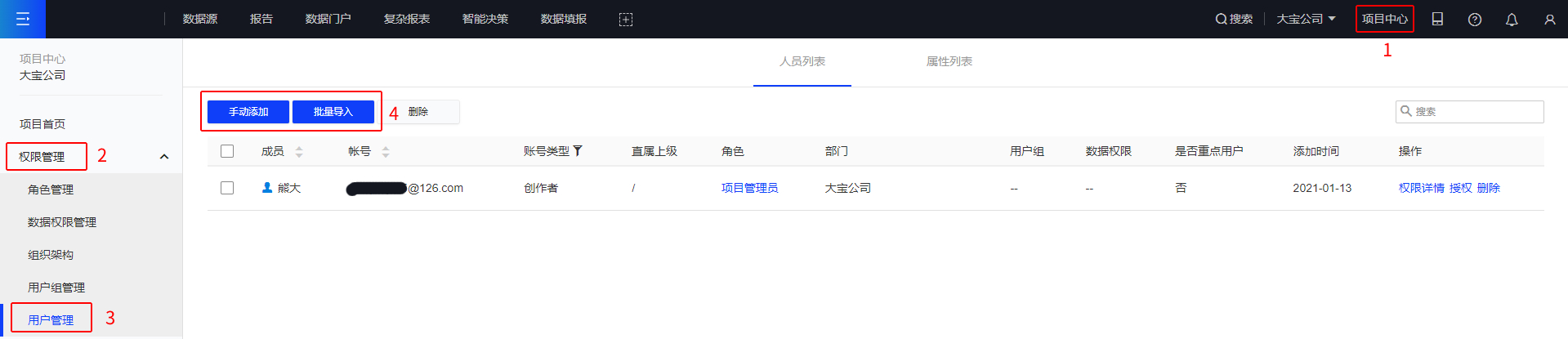 项目用户管理.jpg 项目用户管理.jpg
