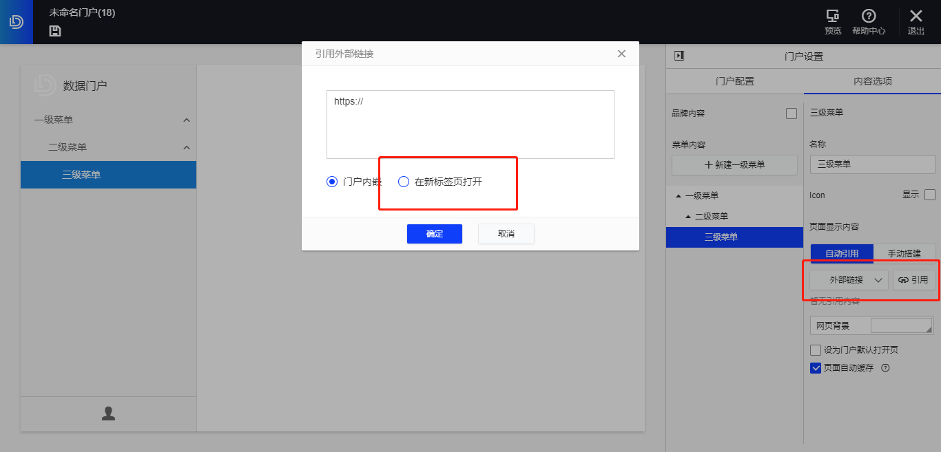 数据门户外部链接.png 数据门户外部链接.png