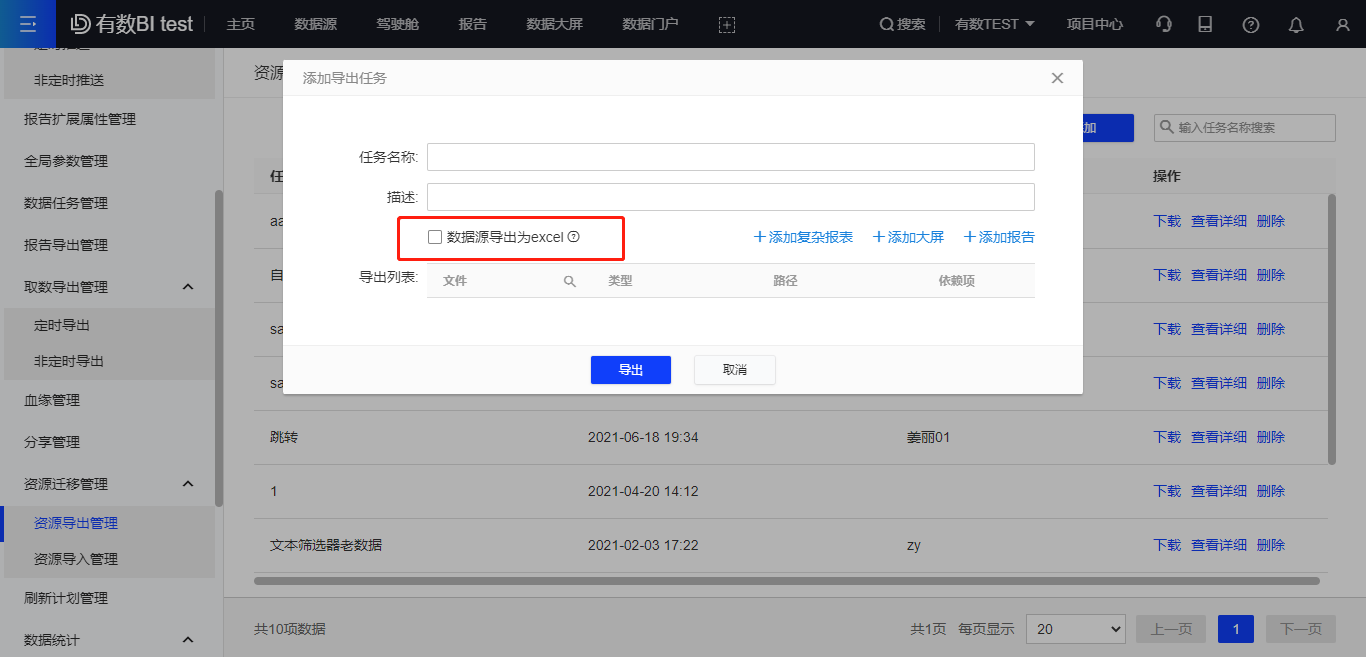 excel导出.png excel导出.png