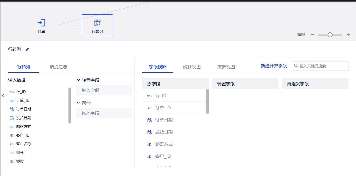 行转列.png 行转列.png