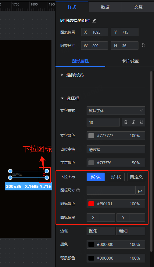 时间选择器下拉图标自定义.png 时间选择器下拉图标自定义.png