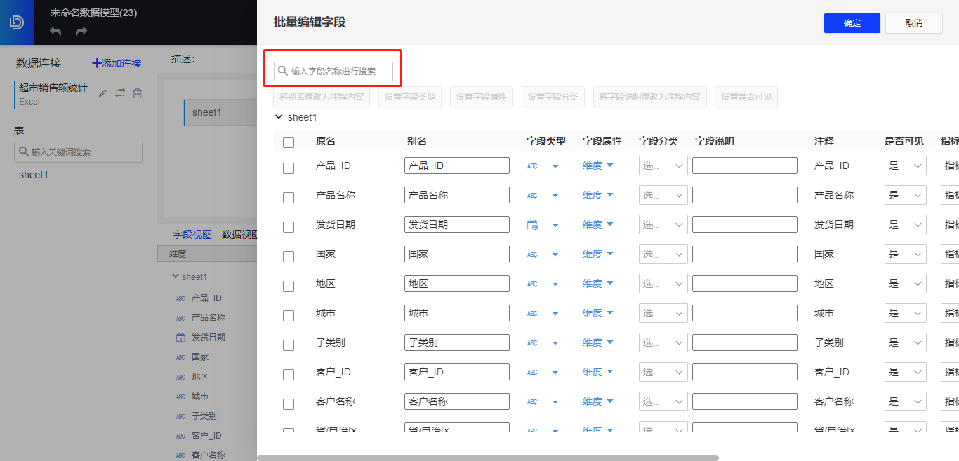批量编辑字段搜索.png 批量编辑字段搜索.png