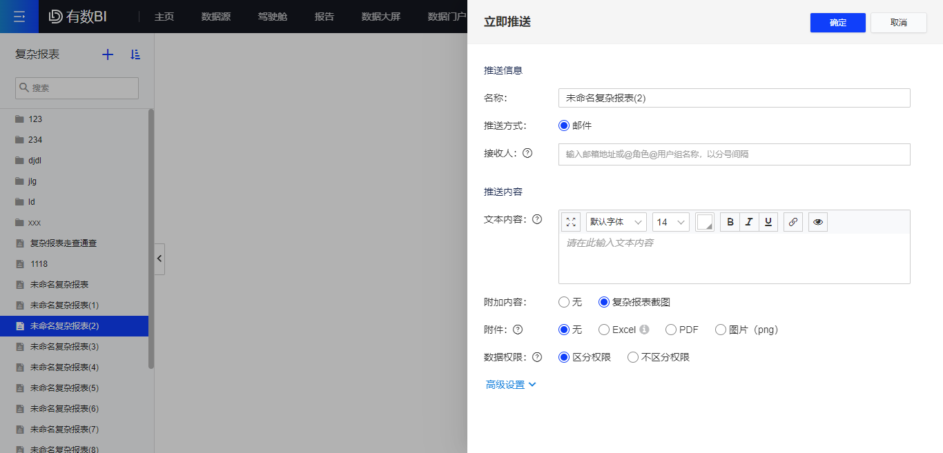 立即推送.png 立即推送.png