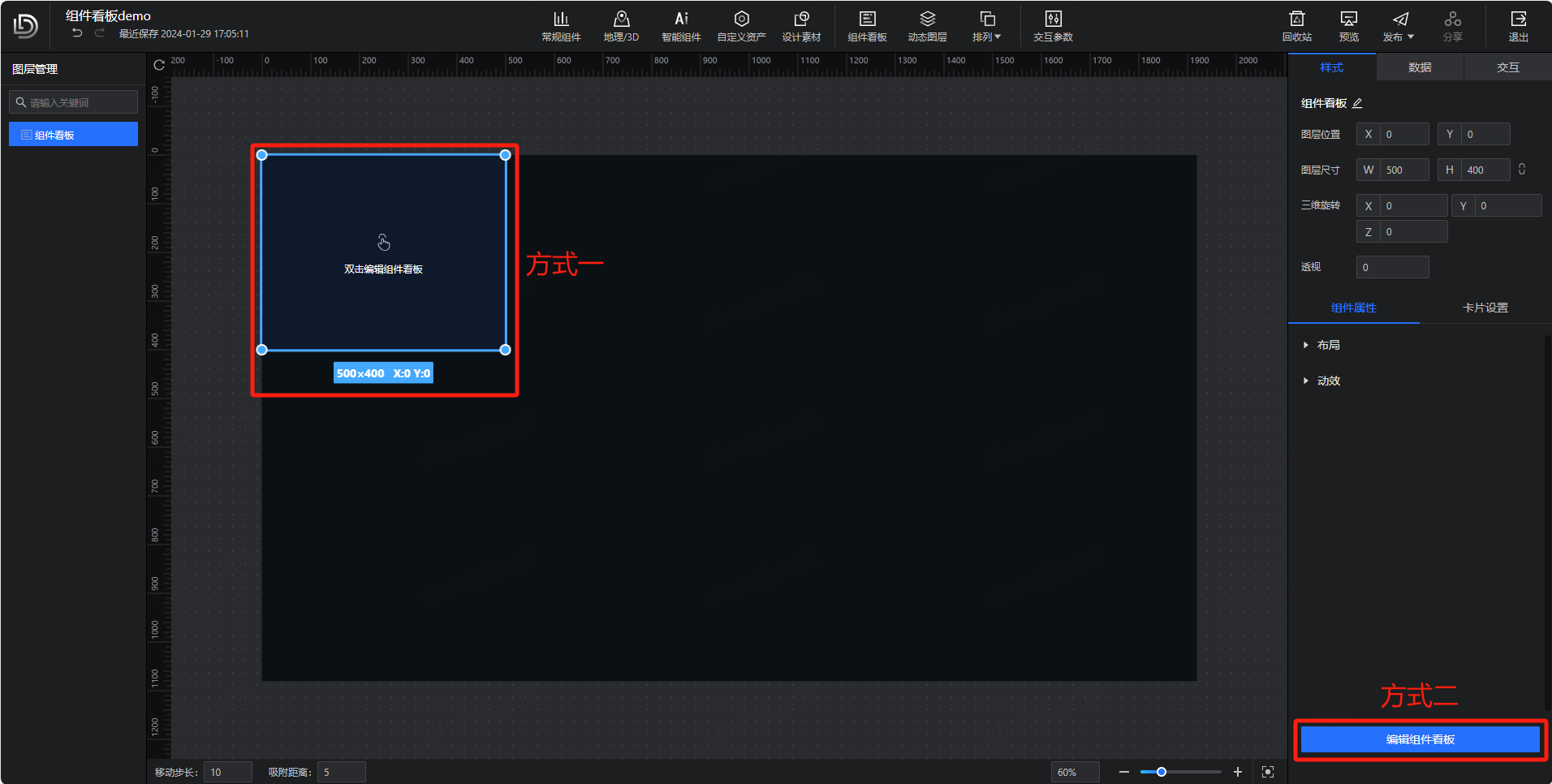 编辑组件看板.png 编辑组件看板.png