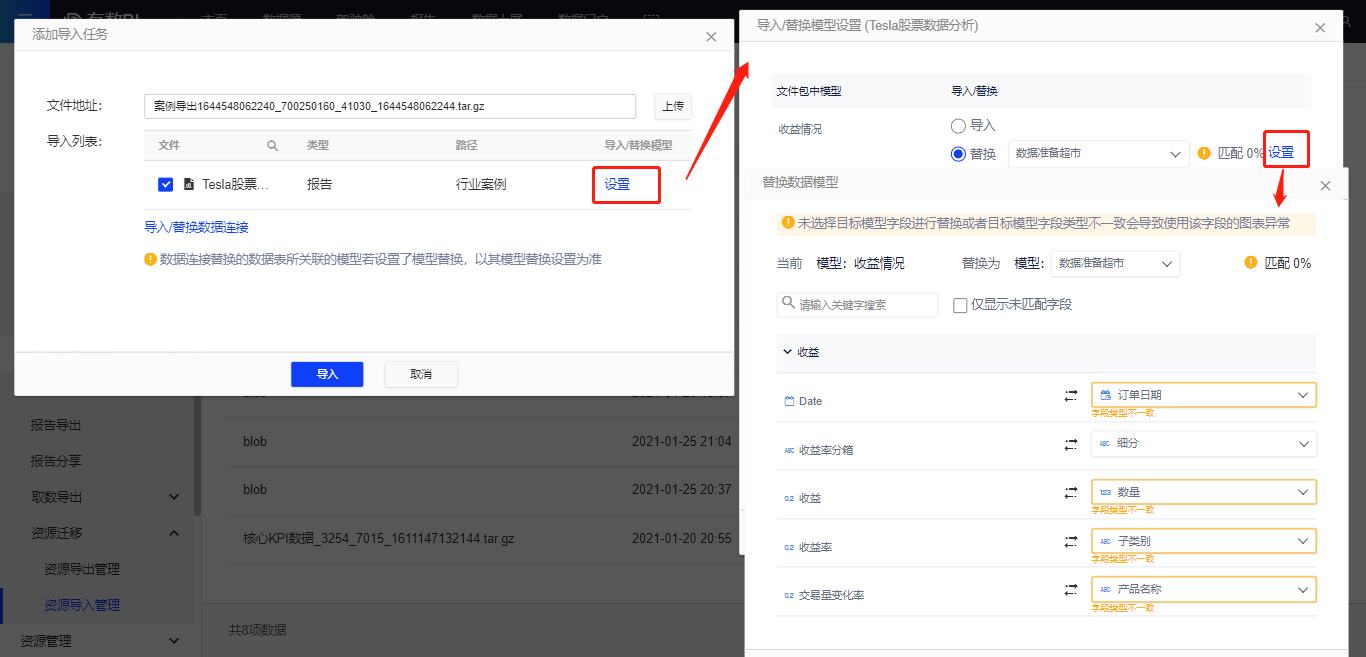 资源迁移-替换.png 资源迁移-替换.png