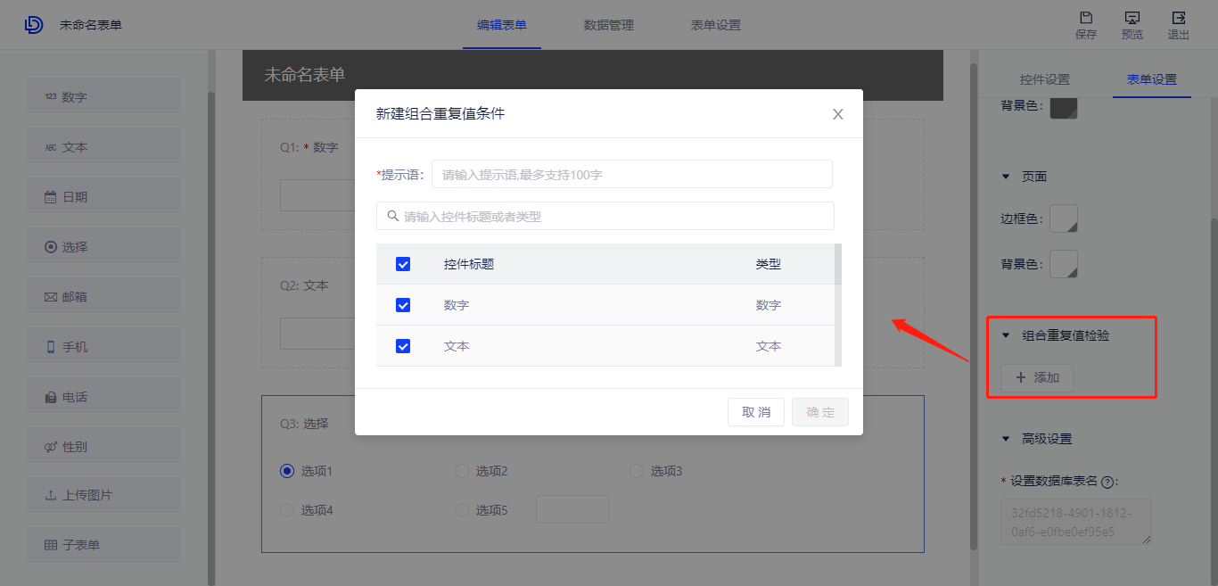 组合重复值.png 组合重复值.png