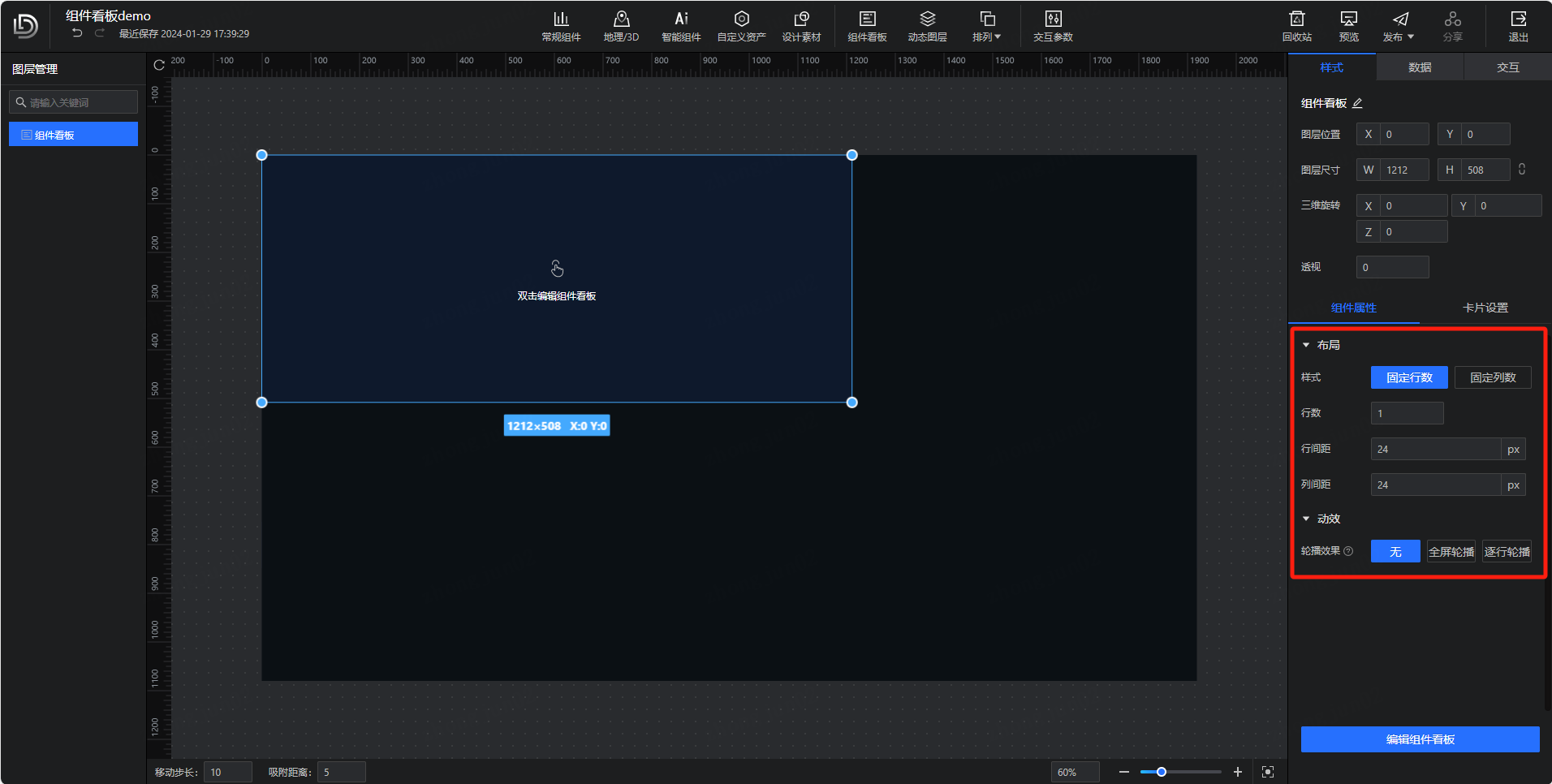 编辑布局和动效.png 编辑布局和动效.png