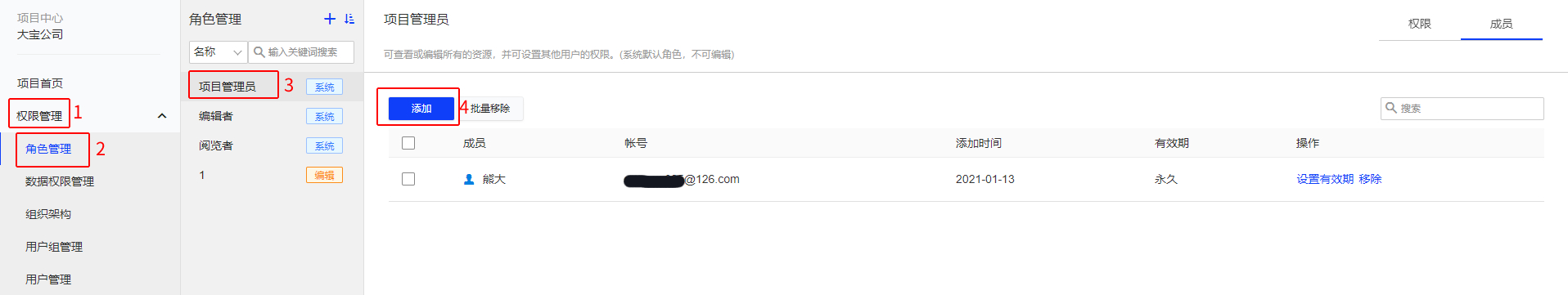 成员管理.jpg 成员管理.jpg