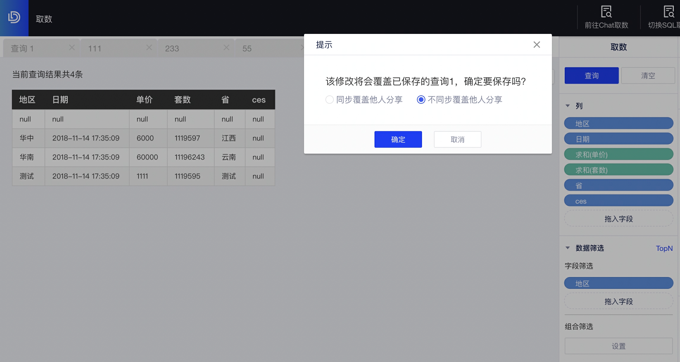 是否同步覆盖他人分享.png 是否同步覆盖他人分享.png