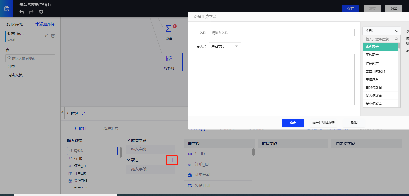 行转列聚合.png 行转列聚合.png