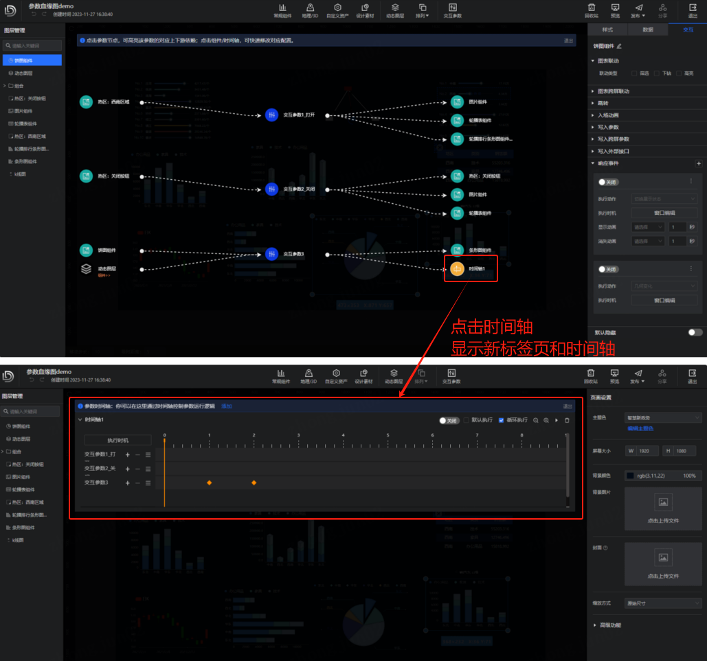 点击时间轴.png 点击时间轴.png