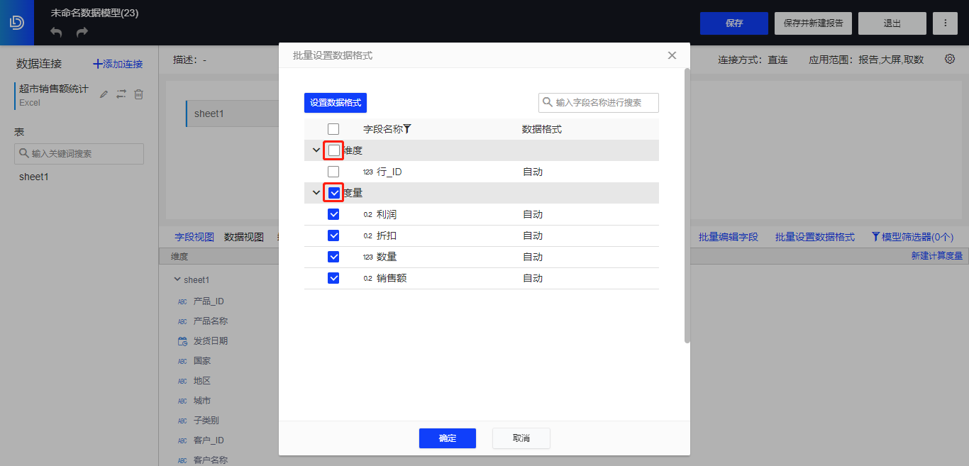 数据格式批量编辑.png 数据格式批量编辑.png