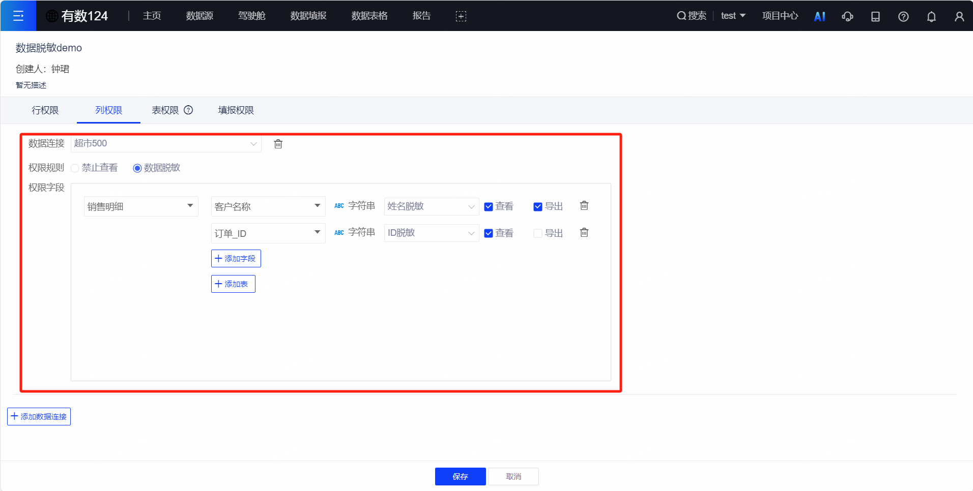 数据权限管理2.png 数据权限管理2.png